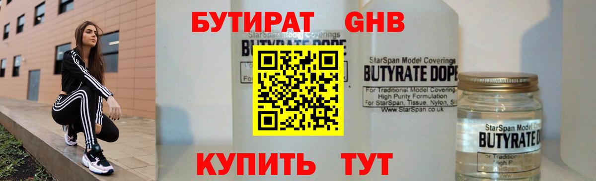 БУТИРАТ буратино  Вход с VPN  Саранск 