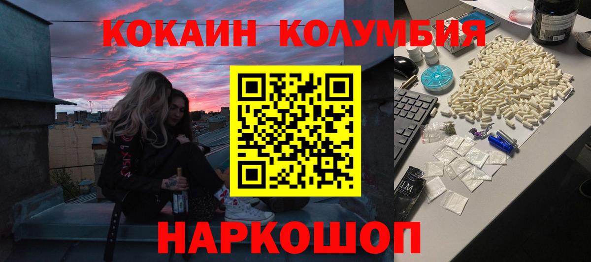 Саранск  КОКАИН  Вход с VPN  COCAIN Колумбийский 