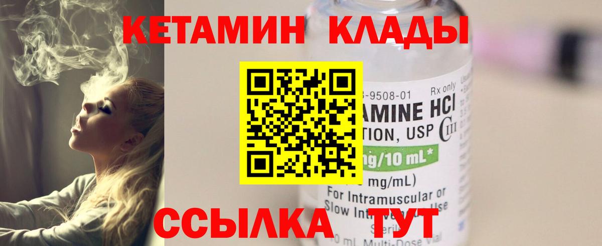 Кетамин VHQ  Вход с VPN  Саранск  Кетамин VHQ 