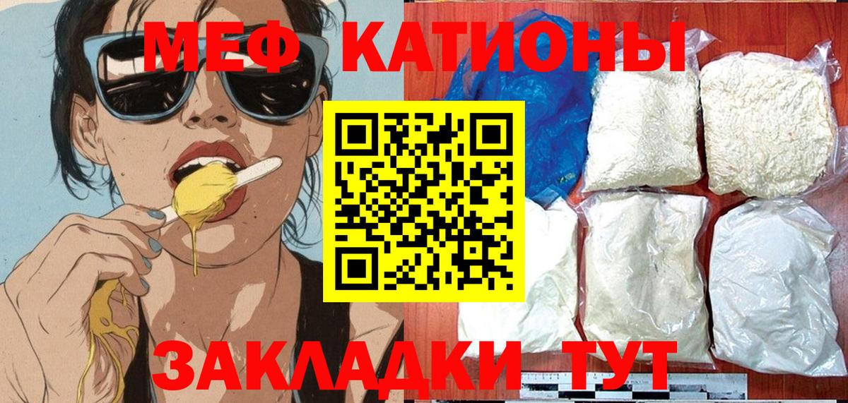 Меф мяу мяу кристаллы Саранск